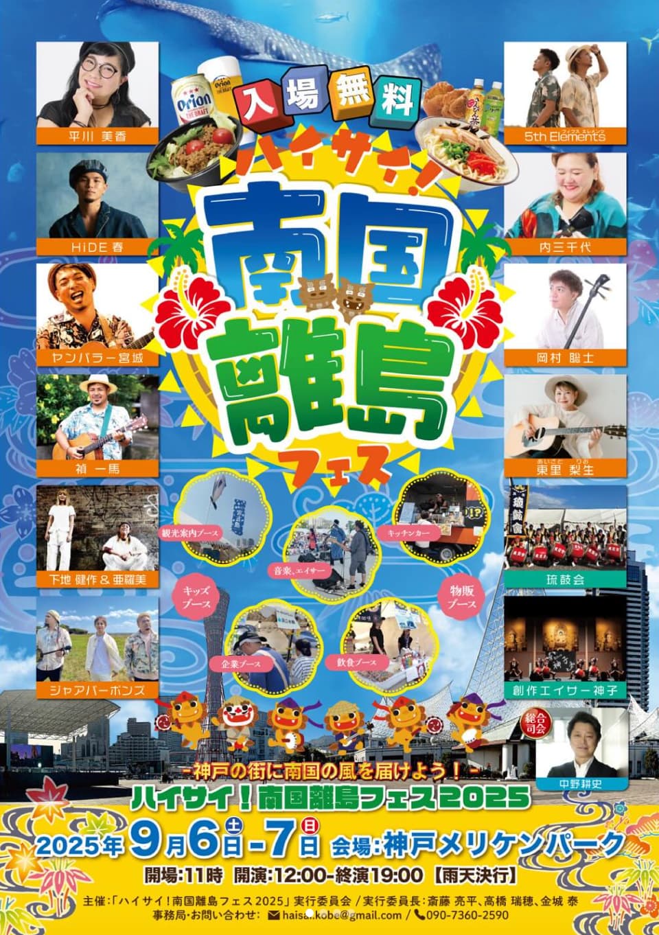 2025年9月沖縄イベント情報 | 大阪うちなーんちゅライフ